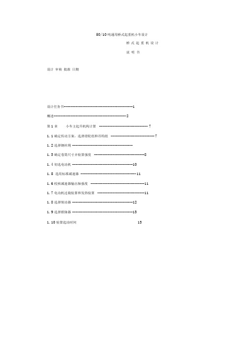 吨通用桥式起重机小车设计方案