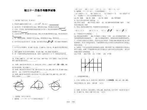 初三十一月份月考数学试题