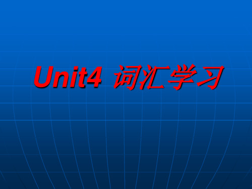 人教版高中英语必修3Unit4__词汇学习(共13张PPT)