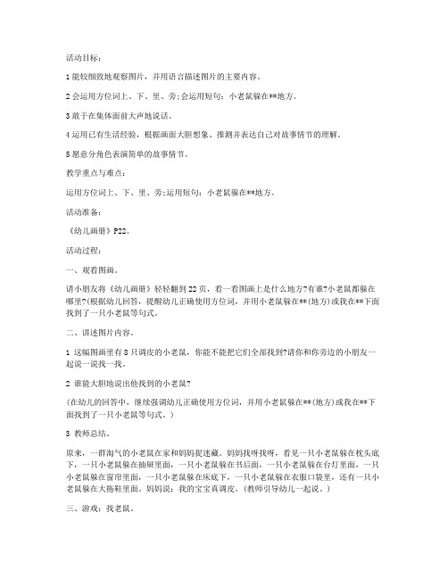 【完整word版】-幼儿园小班语言教案《调皮的老鼠》及教学反思