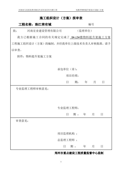 电梯井物料提升架设计及施工方案