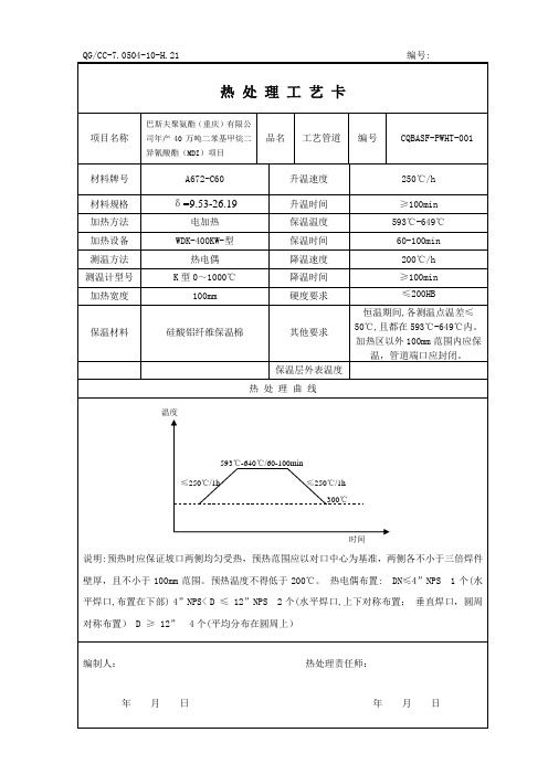 热处理工艺卡