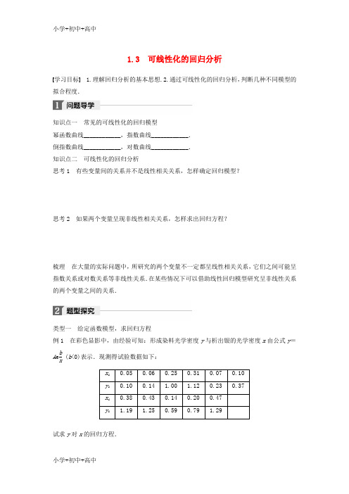 教育最新K122017_2018版高中数学第三章统计案例1.3可线性化的回归分析学案北师大版选修2_3