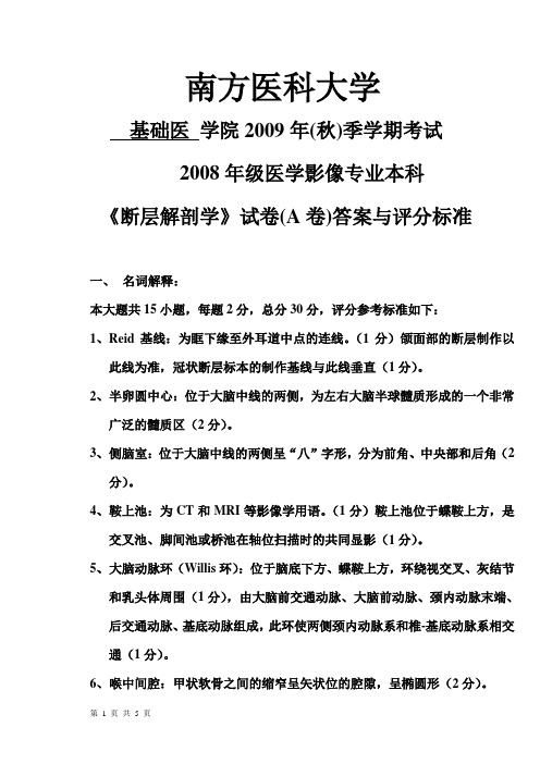 (完整word版)断层解剖学A卷答案及评分标准