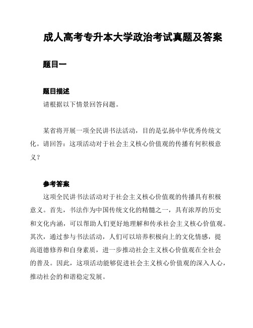 成人高考专升本大学政治考试真题及答案