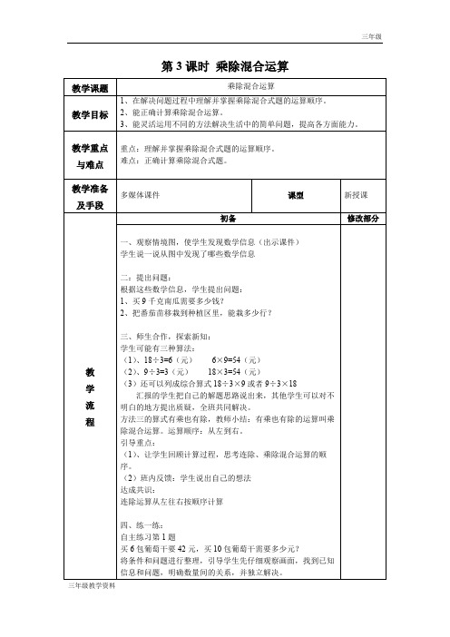 青岛版三年级数学下教案第四单元第3课时