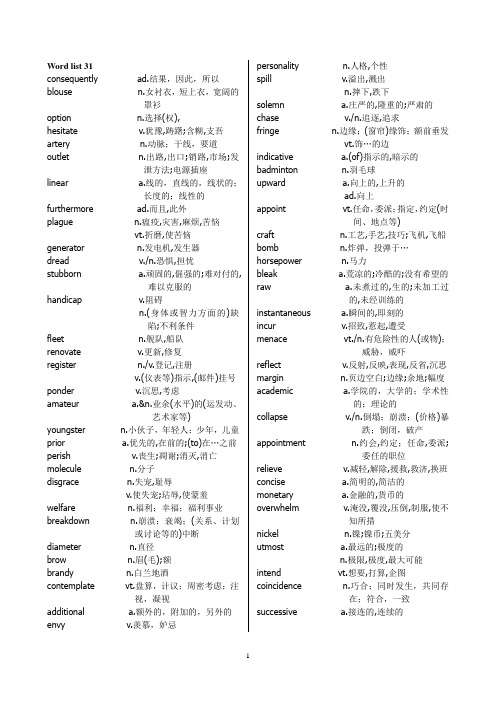 新东方考研英语绿皮书乱序版-单词-带翻译-30-40单元(共50单元)