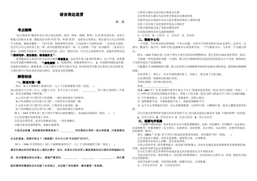 高考复习语言表达连贯学案