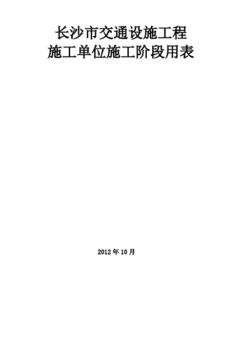 交通设施工程规范用表Word-文档