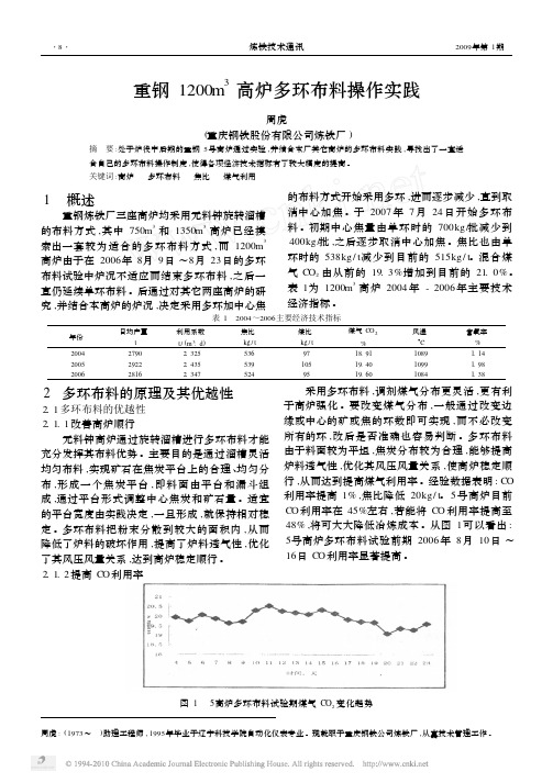 重钢1200m_3高炉多环布料操作实践