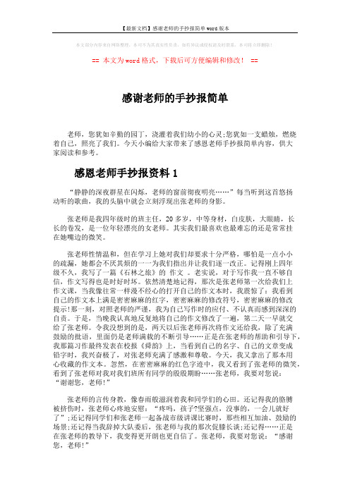 【最新文档】感谢老师的手抄报简单word版本 (4页)