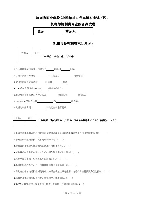 机控模拟试题3