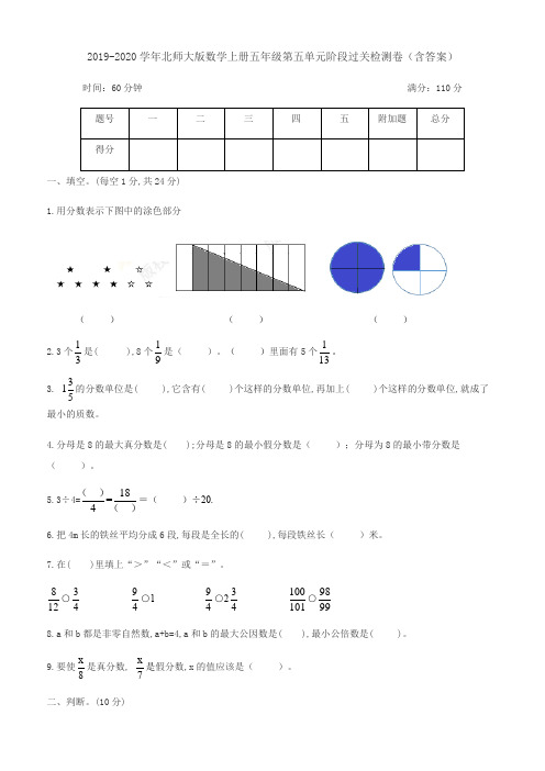 20192020学年北师大版数学上册五年级第五单元阶段过关检测卷(含答案)