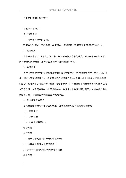 鄂教版夏天的旋律教学设计3篇