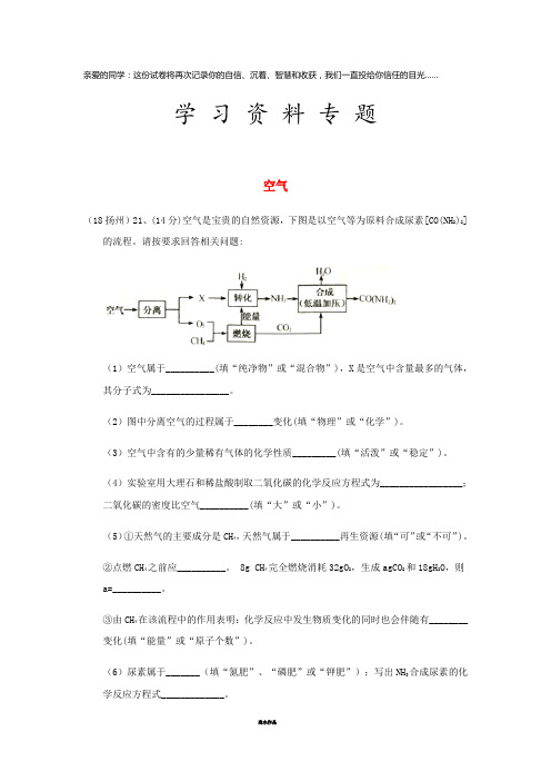 中考化学真题分类汇编 2 我们身边的物质 考点8 空气 5 综合 工业流程图(无答案)