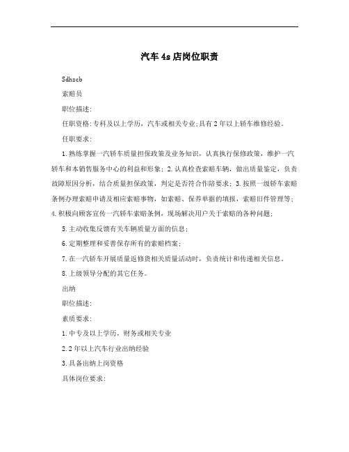 汽车4s店岗位职责