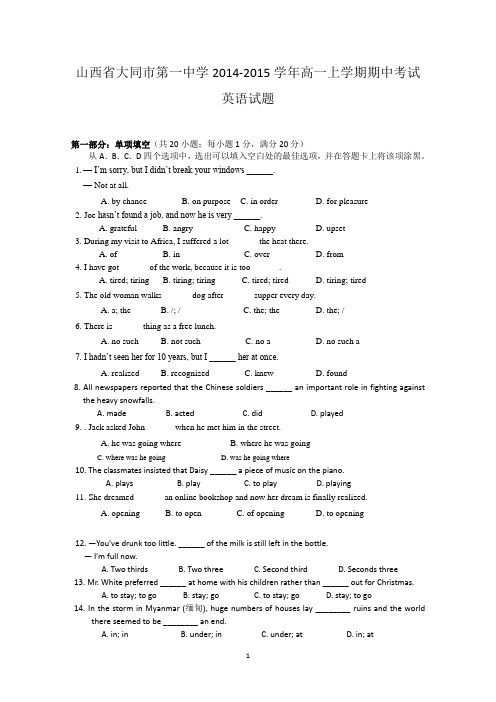 山西省大同市一中2014-2015学年高一上学期期中考试英语试题