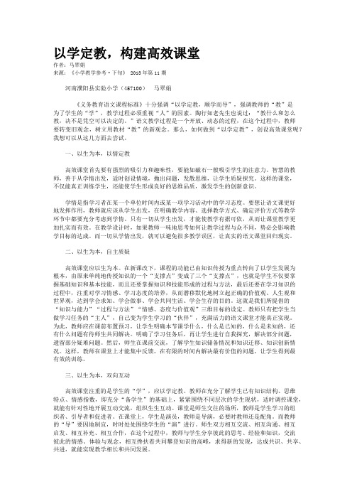 以学定教,构建高效课堂