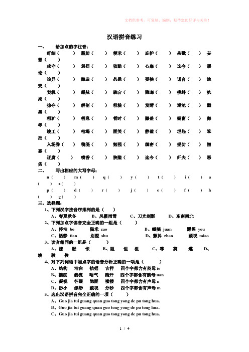 小学总复习-汉语拼音练习