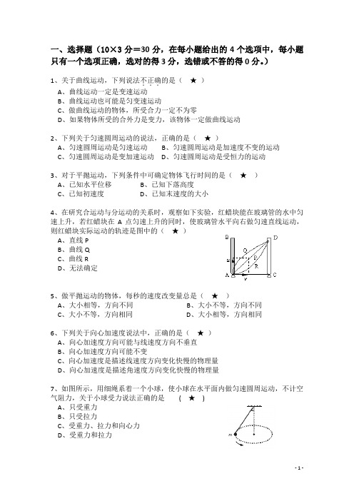 贵州省北师大贵阳附中2011-2012学年高一下学期第一次月考物理试题