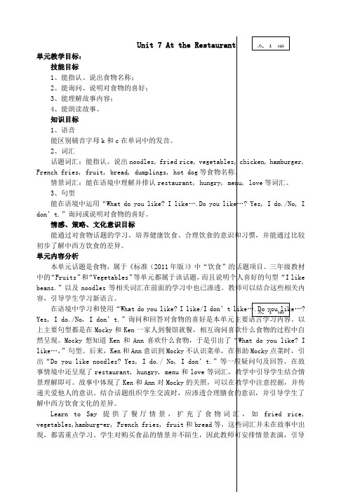 北师大版四年级英语下册教案