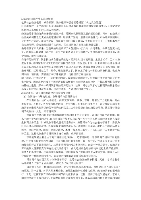 经济法简答题