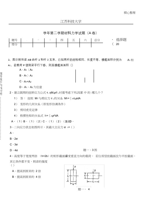 材料力学试题及参考答案全