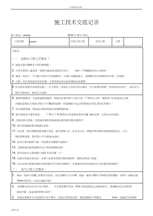 水电工程施工技术交底