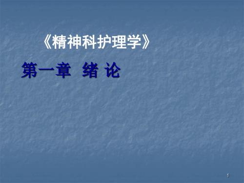 绪论ppt课件