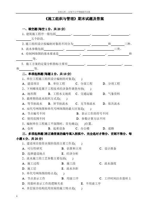 施工组织与管理期末试卷及答案