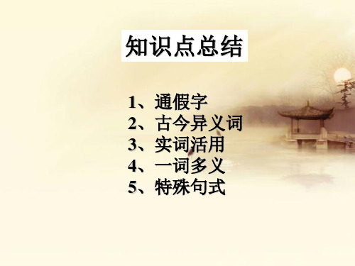 《师说》文言常识