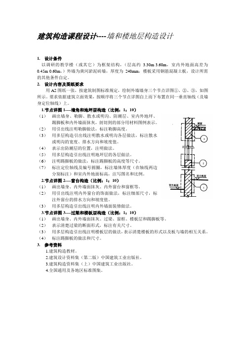 建筑构造作业--墙和楼地层