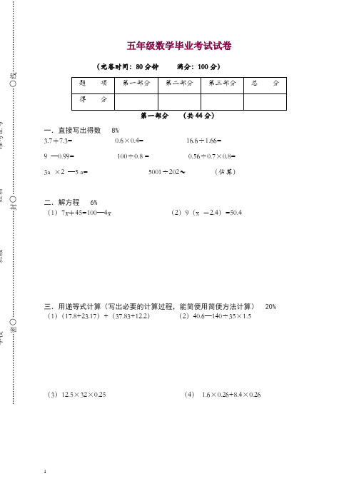 沪教版数学五年级下册毕业试卷[精品].doc