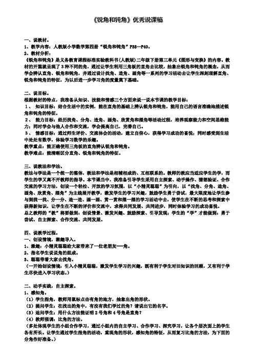 锐角和钝角优秀说课稿