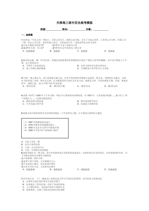 天津高三高中历史高考模拟带答案解析
