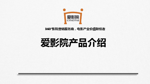 爱影院ppt修改版