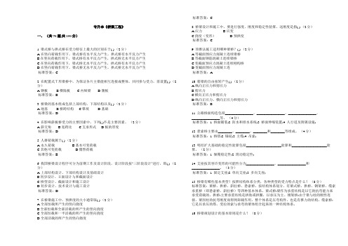 专升本《桥梁工程》_试卷_答案