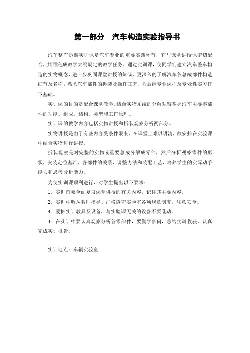 汽车运用与维修专业实训指导书