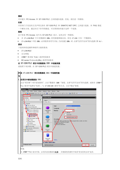 Intouch1200通信