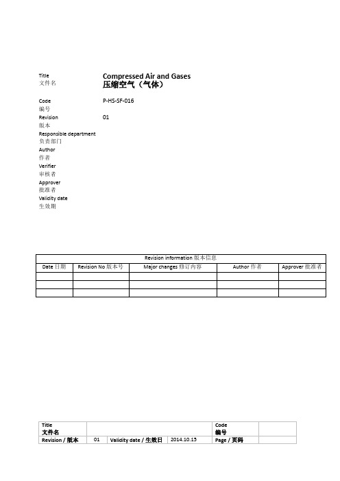 P-HS-SF-016 Compressed Air and Gases压缩空气(气体)