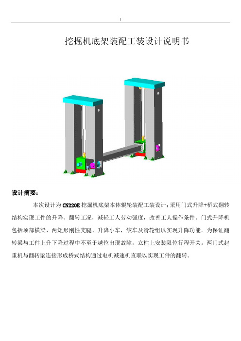 挖掘机底架工装设计