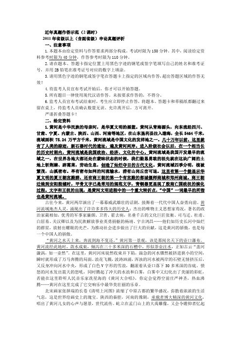 公务员考试申论近年真题作答示范与标准答案