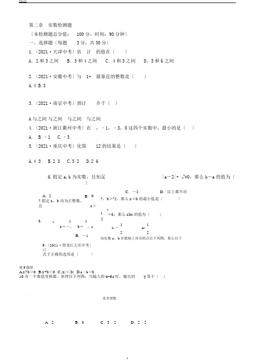 教材全解北师大版八年级上册第二章实数测试题含答案解析