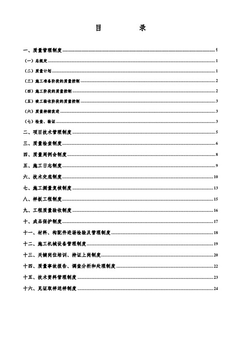 最新高速质量管理规章制度