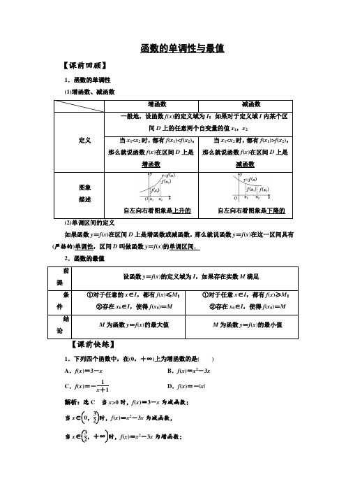 函数的单调性与最值Word版含答案