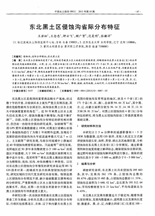 东北黑土区侵蚀沟省际分布特征