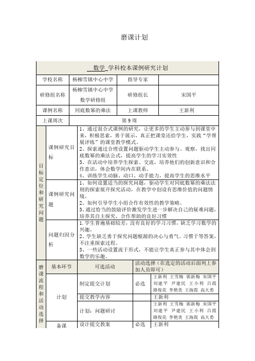 磨课计划