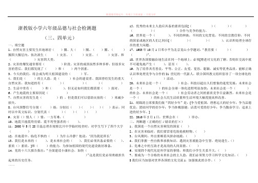 浙教版六年级品德与社会下册检测试题