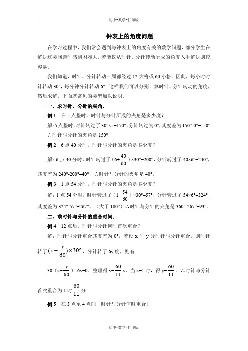 湘教版-数学-七年级上册-知识拓展：钟表上的角度问题