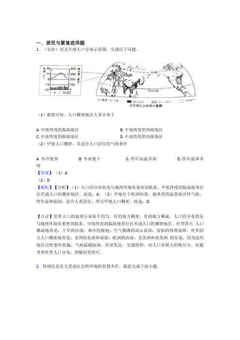 济宁市初中地理居民与聚落专题练习(附答案)